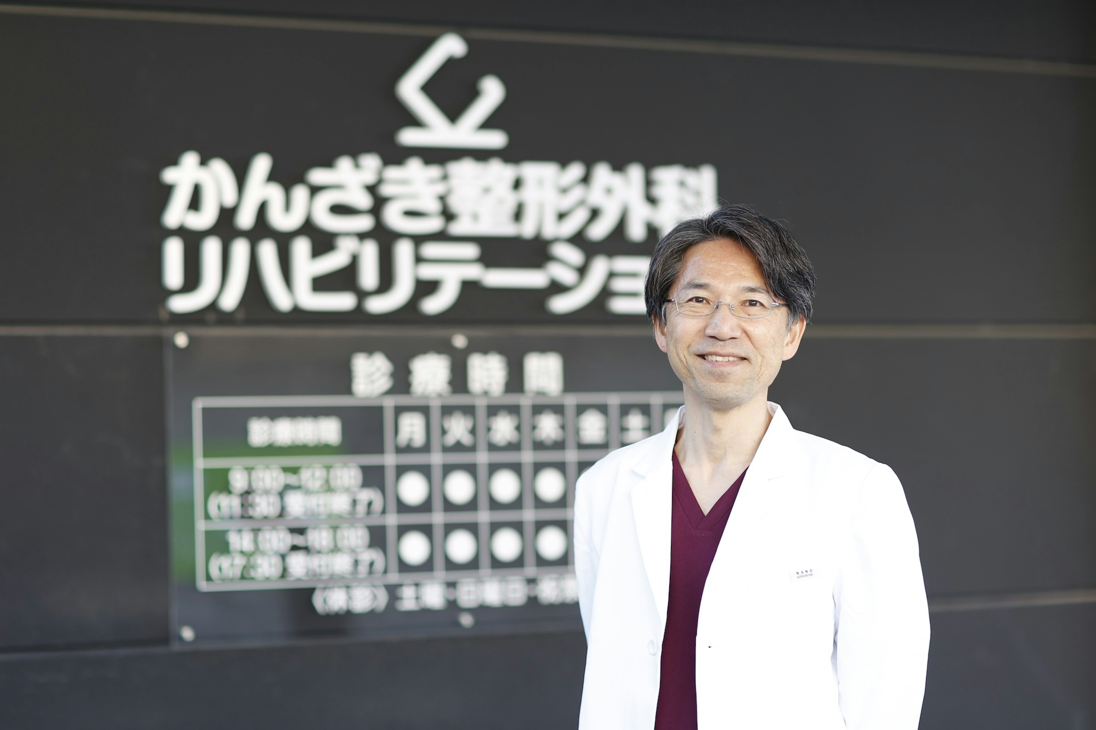 かんざき整形外科院長・習田武史