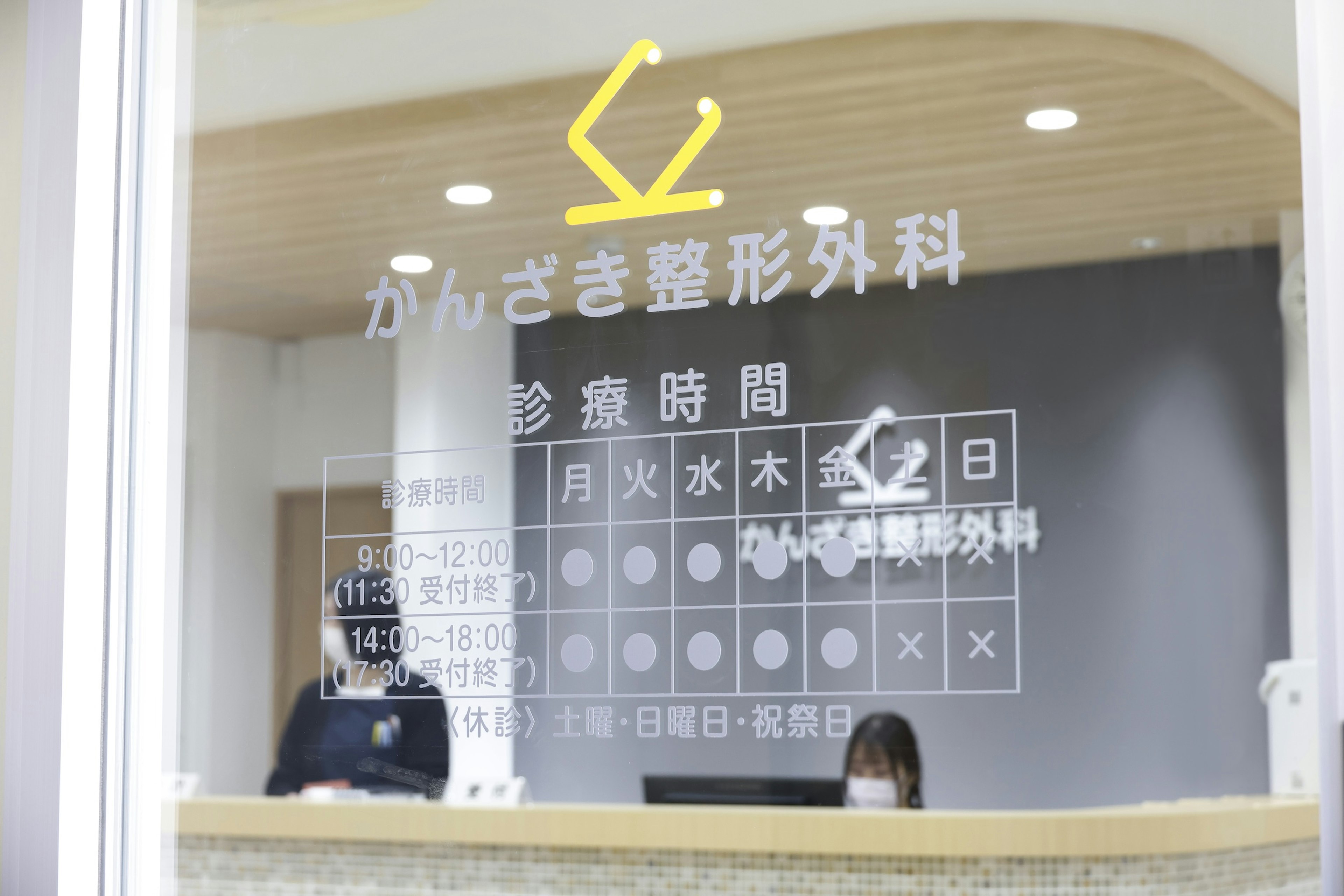 西成区のかんざき整形外科の入口の画像