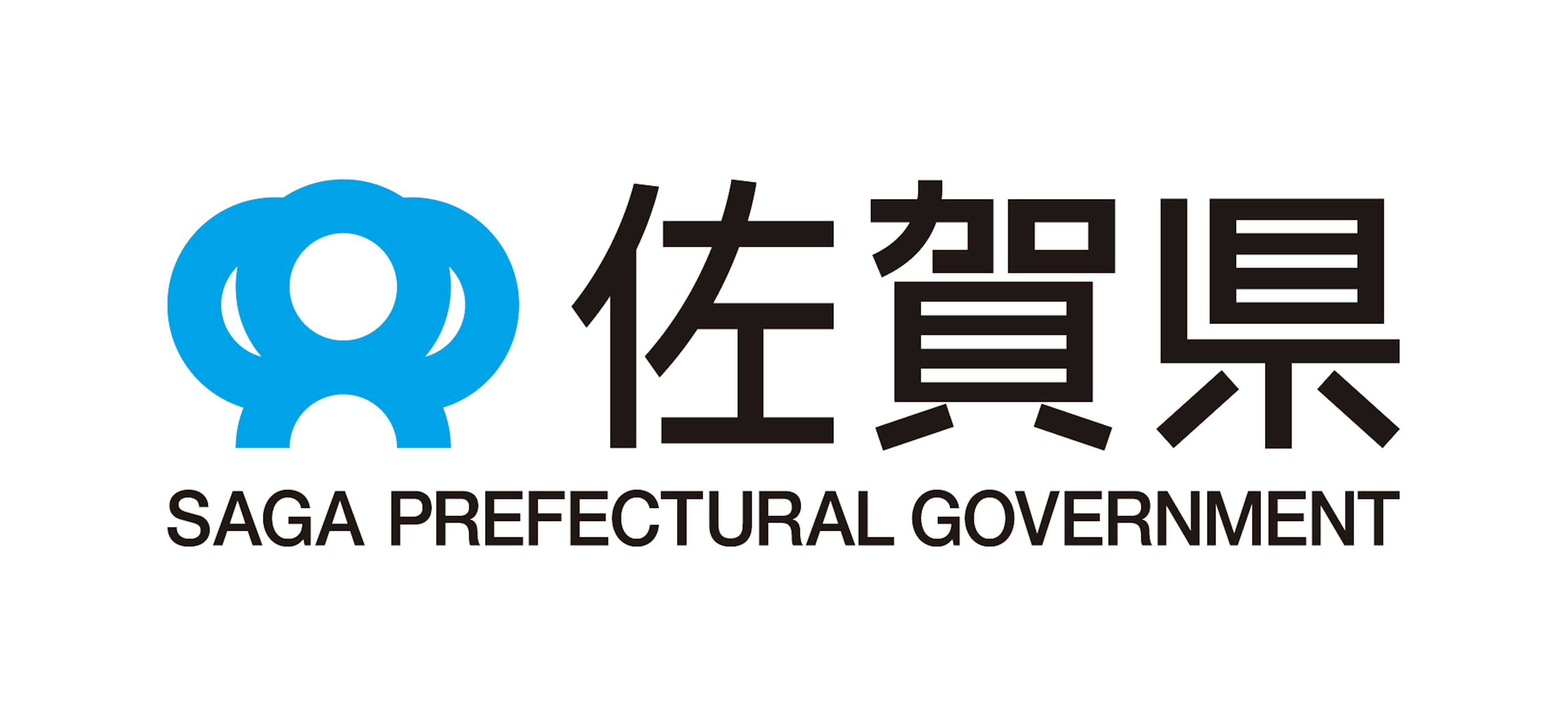 佐賀県庁