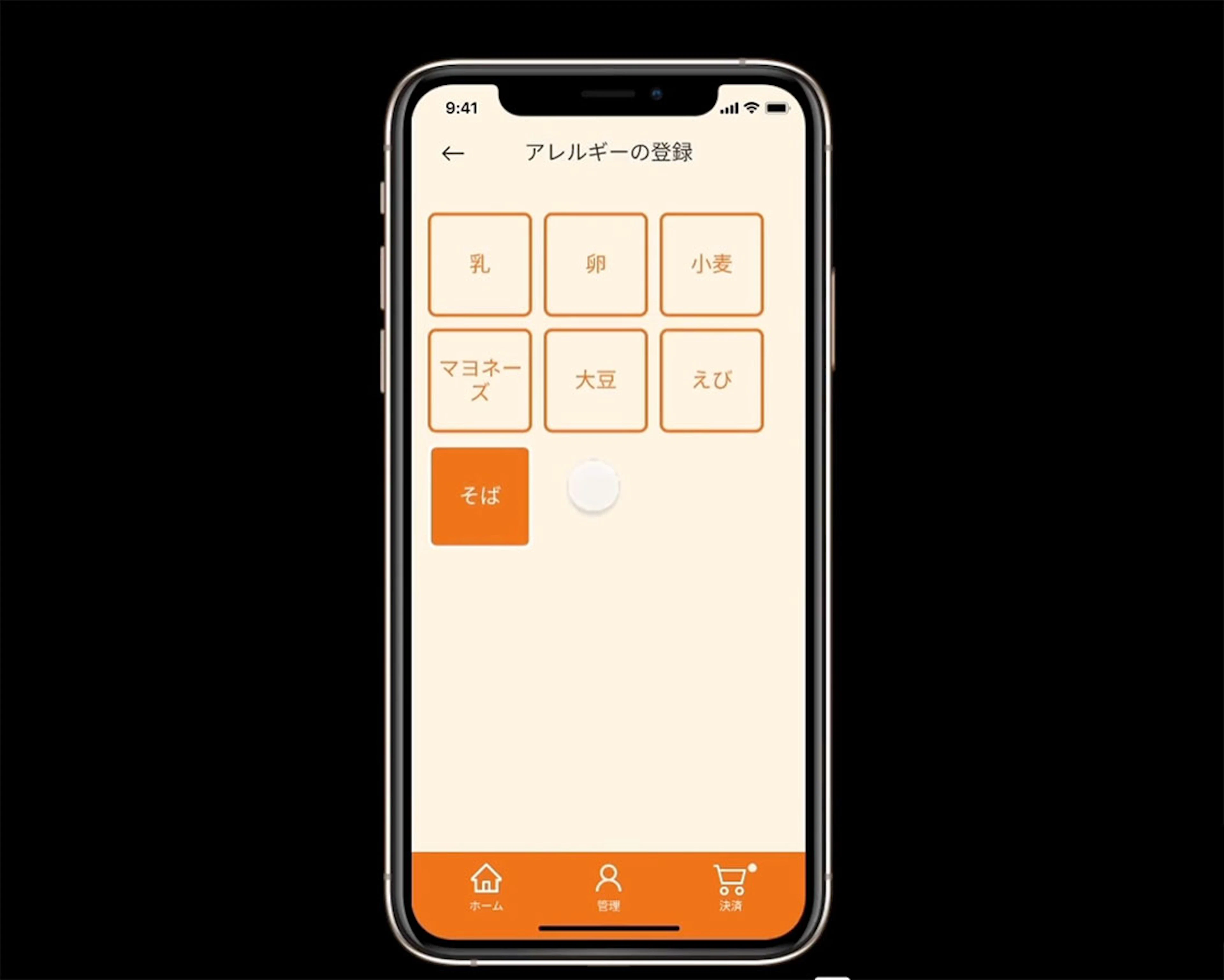 アレルギー管理機能