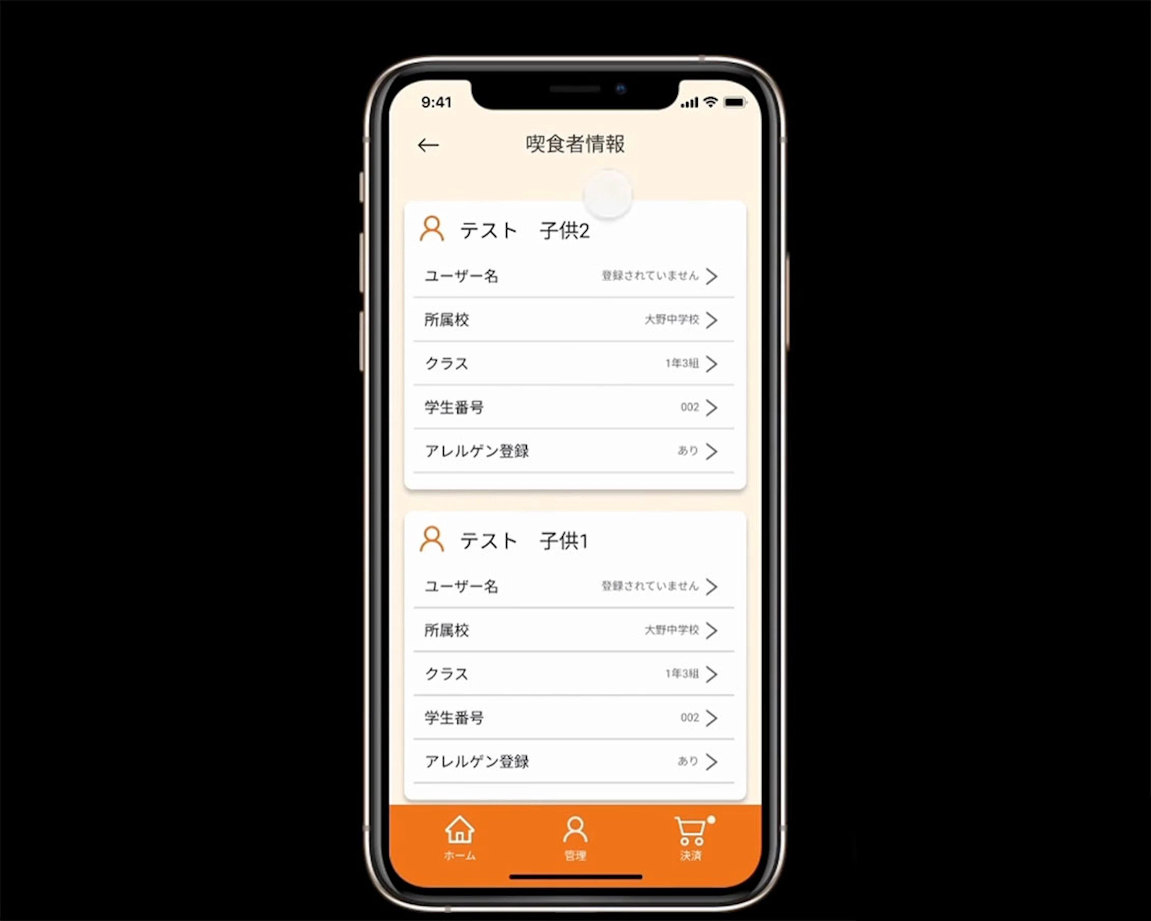 家族アカウント管理画面