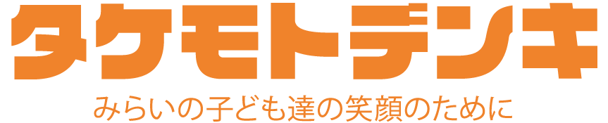 タケモトデンキのロゴ
